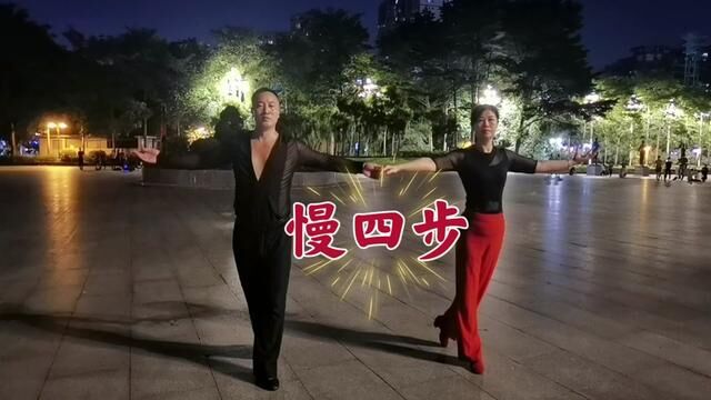 交谊舞慢四步棒棒哒!果断收藏 #交谊舞 #慢四步