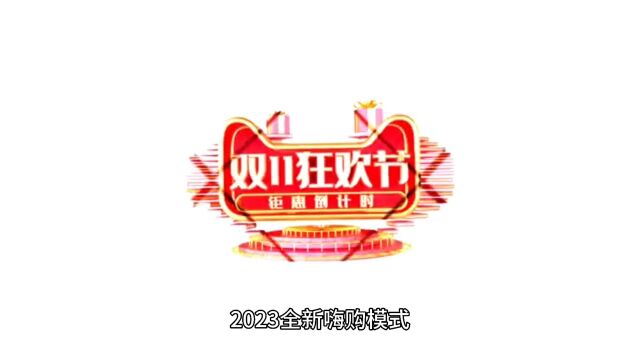 2023全新嗨购模式,能够结合社交电商中几乎所有商业模式落地运营