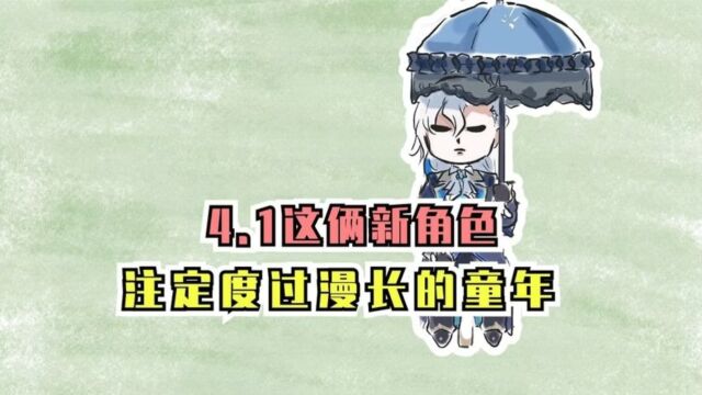 【原神】为啥4.1俩角色的素材都在新地图上啊!