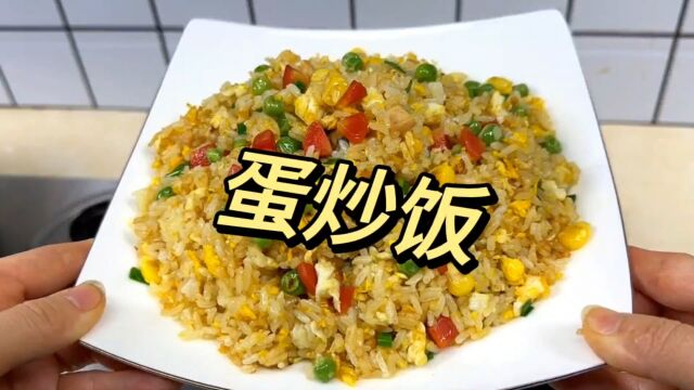 蛋炒饭做法