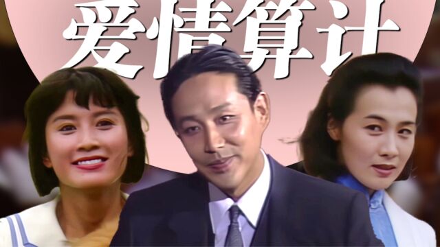 《围城》一部名著只改编一次的电视剧!P2【67】