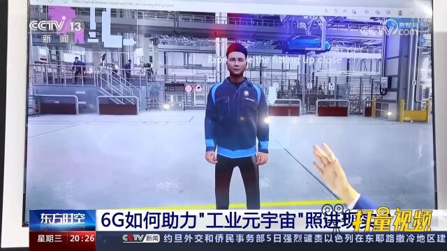 6G如何助力“工业元宇宙”照进现实?