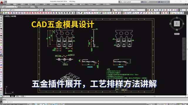 五金模具设计实例教程:CAD五金插件展开,工艺排样方法讲解学习