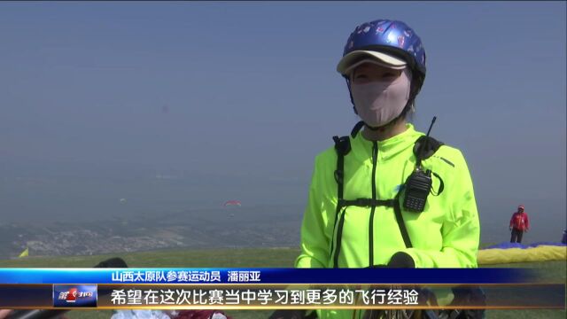 8个省份的47名滑翔伞运动员齐聚运城 上演“靶尖上的舞蹈”