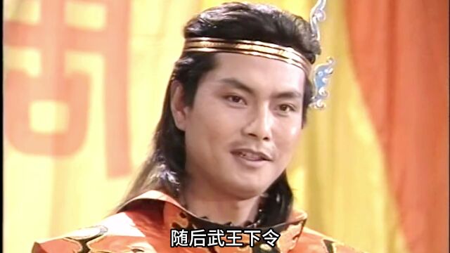 封神榜:第69集 武王进入朝歌 姜子牙主持封神榜 开启伟大时代