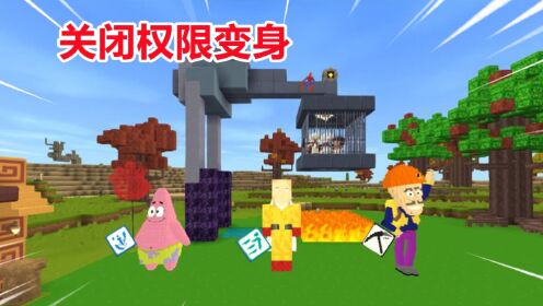 迷你世界：表妹关闭潜行制作，忆涵关闭奔跑跳跃，还能打败陨魔？_高清