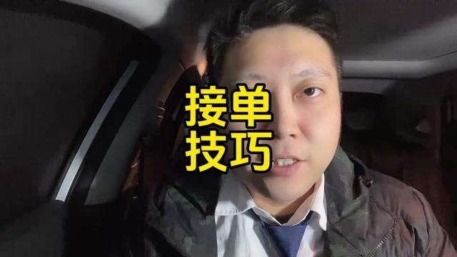 雪天爆单如何提高流水?今天教大家一个小技巧,出车更安全赚更多 #网约车 #高德打车 #免佣联盟 #品质专车