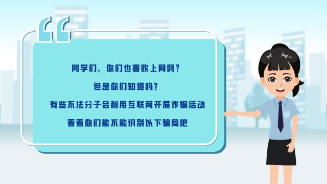 金融知识宣传创意短视频丨兴业银行长沙分行:学习金融知识 防范互联网骗局