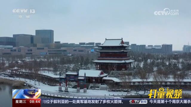 雄安新区:提升气象灾害应急响应为(寒潮暴雪)Ⅱ级