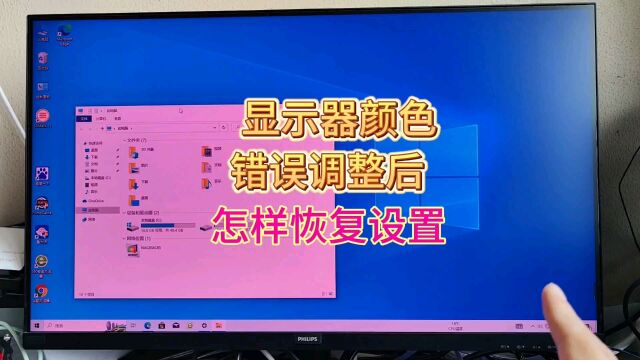 显示器颜色调整错了,怎样恢复出厂,显示器校准方法教程