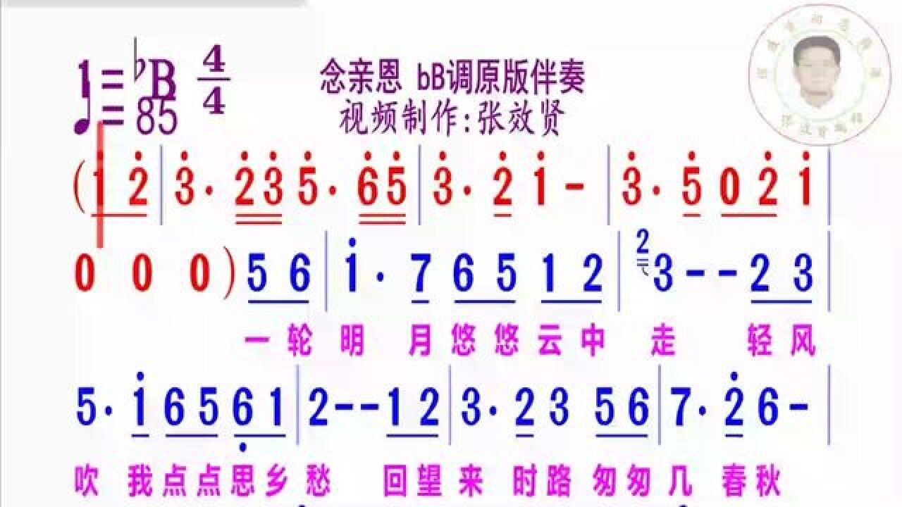 《念亲恩》简谱bb调伴奏 完整版请点击上面链接张效贤课程主页