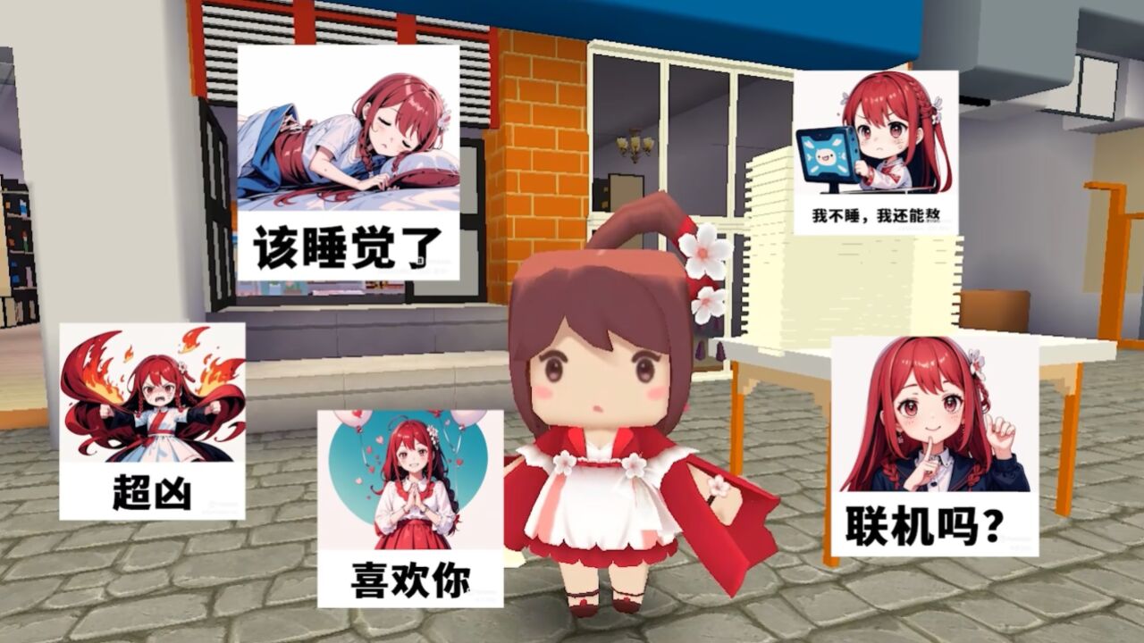 迷你世界花小楼:当我拿出表情包生成器,阁下又将如何应对呢?