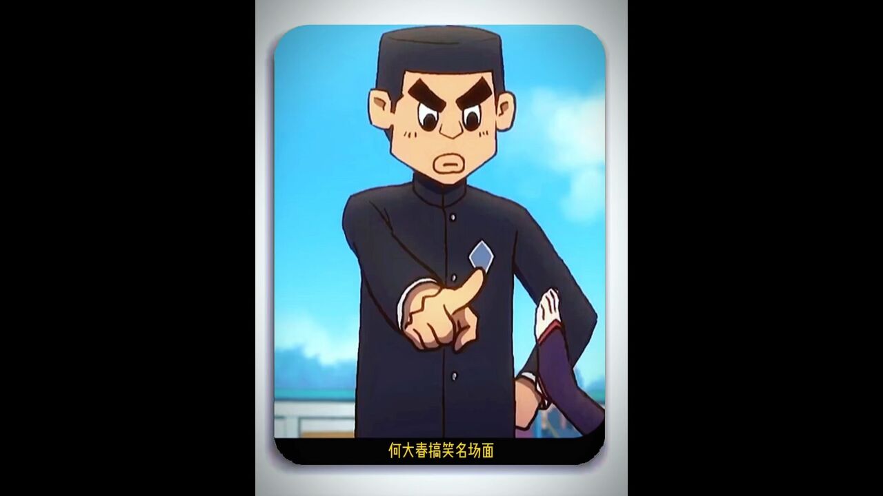 盘点何大春搞笑名场面