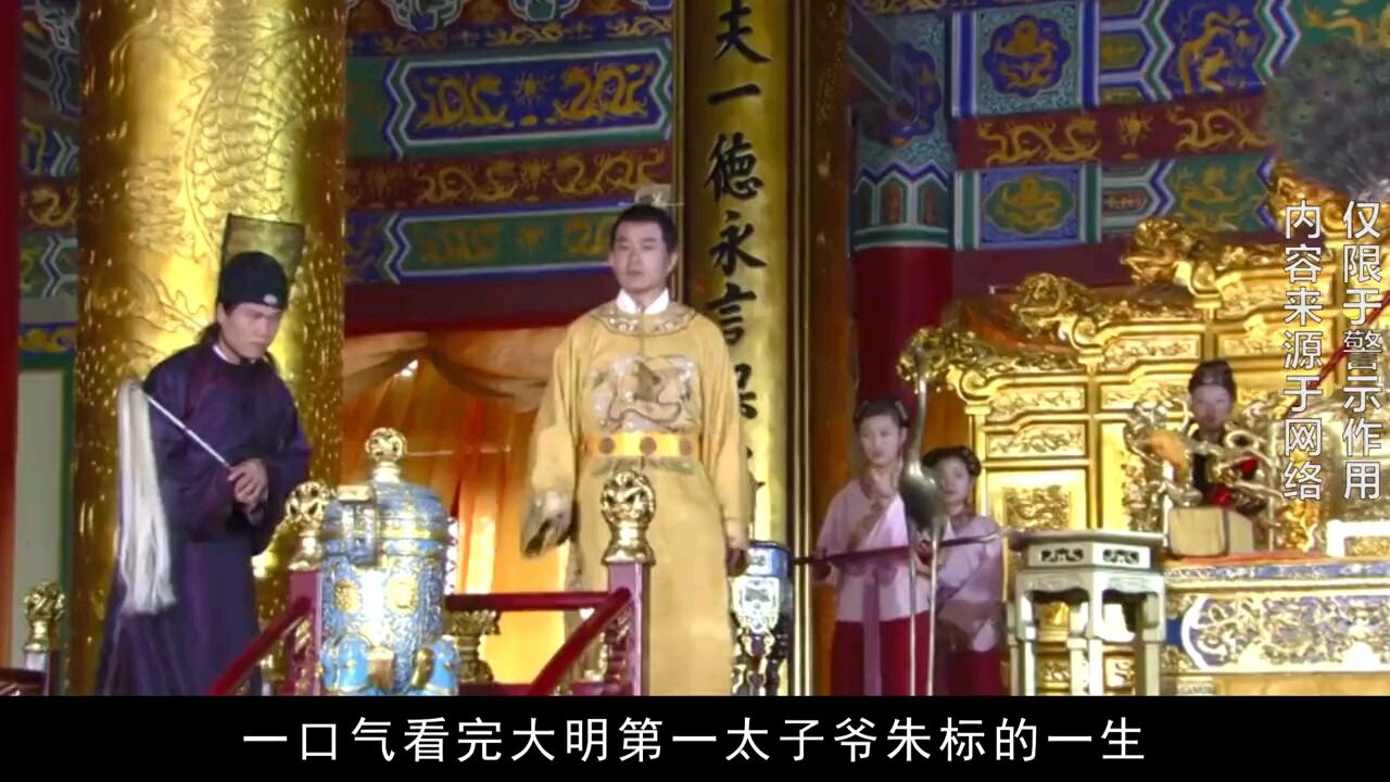 一口气看完朱标的一生,大明的第一太子爷,他的实力究竟有多强悍_腾讯视频