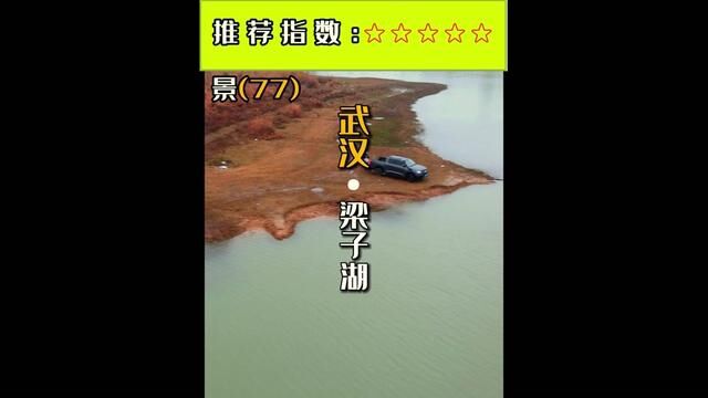 第77集| 兄弟们,冬季露营当然要去梁子湖,这里湖广人稀,车辆直达,能钓鱼、骑行、摘草莓、买螃蟹、逛花鸟大世界,话不多说,出发