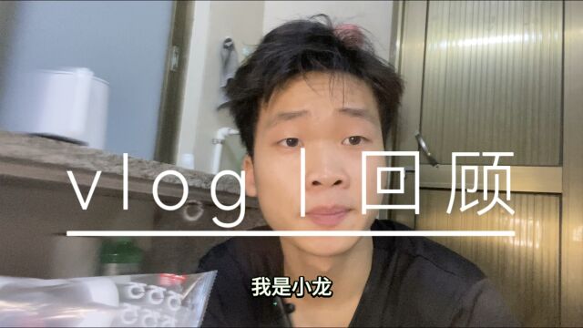 vlog|2022|2023|年度回顾