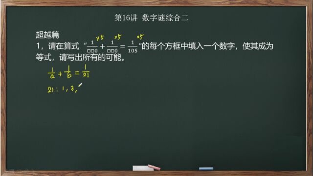 6年级导引第16讲超越篇01