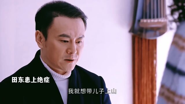 田东患上绝症,假破产只是想让她们提前适应没有他的生活;一步步教她成长;在田甜看不到的地方永远给她兜底