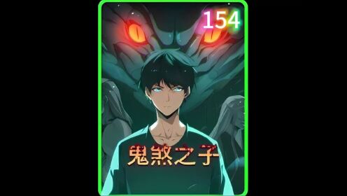 《鬼帝之子》第152集:鬼佛无面惨遭鬼母吞噬,剧情反转无面准备吃了鬼母!_高清1080P在线观看平台_腾讯视频