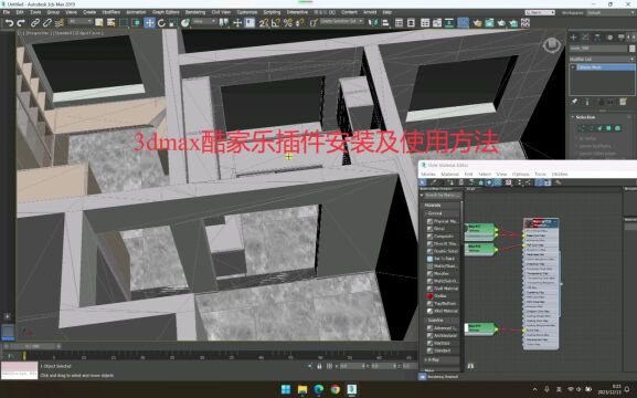 3dmax酷家乐插件安装及使用方法