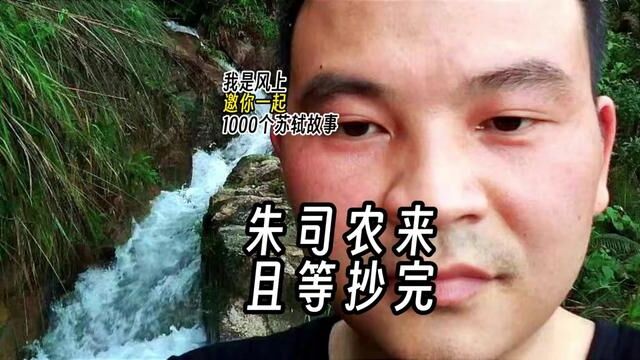 ”苏东坡对答道:“抄《汉书》.” 朱司农说:“凭先生这样的天才,打开书看一遍,可以终身不忘,哪里用得着手抄呢?”