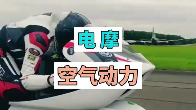 满大街的电车提速已经碾压油车 现在摩托也被电摩超越了#wmc250ev#新能源汽车#速度即正义