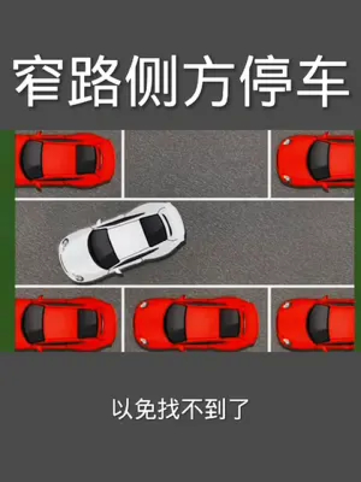 側方警車技巧#側方停車 #側方停車技巧 #汽車陪練 #北京汽車陪練周