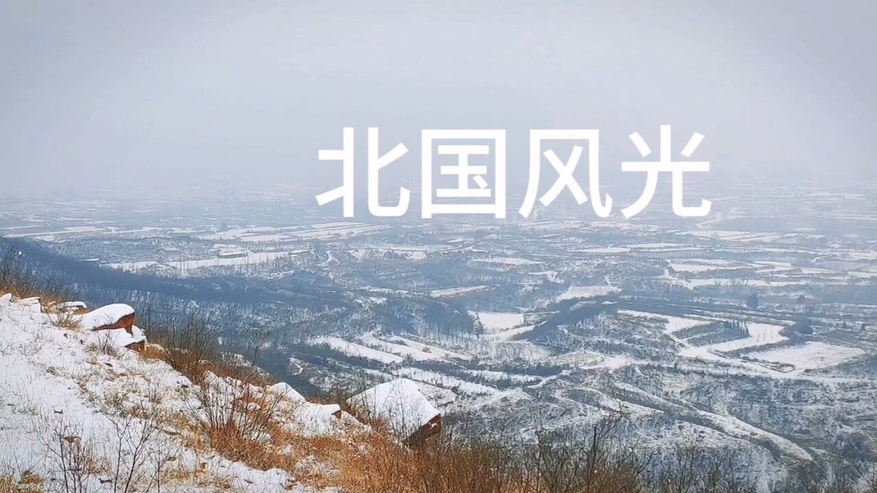 北国风光(12月15日早晨纪念)_腾讯视频
