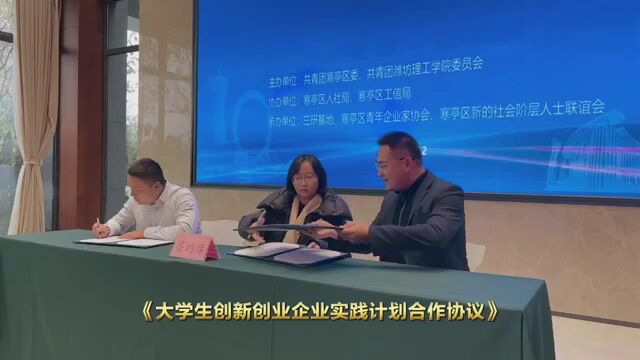 |潍坊市寒亭区“百万大学生进社区、进企业”实践项目启动