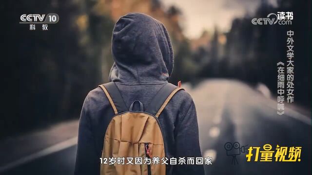 碎片化叙事!余华的《在细雨中的呼喊》叙事方式令人目眩神迷