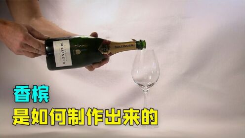 一个合格的香槟，需要用到硫磺片杀菌的酒桶，且时间长达十几年。