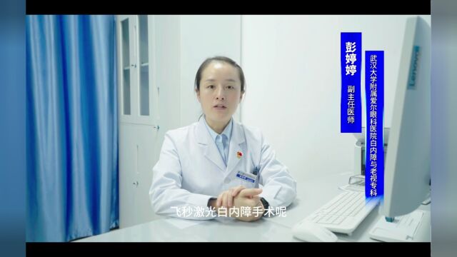 武汉爱尔眼科:什么是飞秒激光白内障?