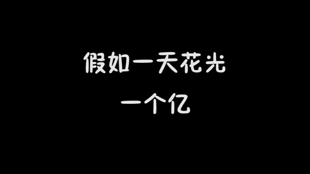 一天花光一个亿,杰哥帅从此走上人生巅峰,50卡拉钻石随便送