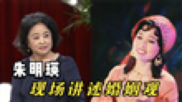 70岁朱明瑛为何不再婚?现场谈论婚姻观,真的值得很多女人听