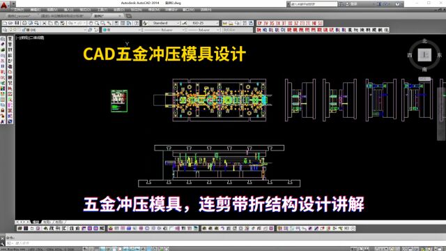 五金模具设计实例教程:CAD五金冲压模具,连剪带折结构设计讲解学习