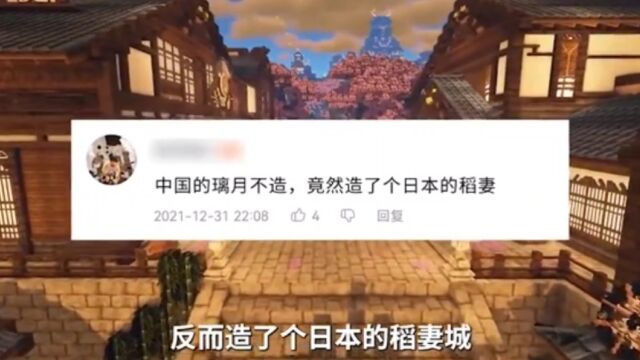 中国玩家再创神作,却被谩骂,博主直接把璃月城搬到了我的世界