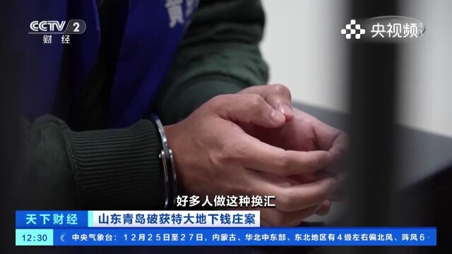 警方捣毁特大地下钱庄网络