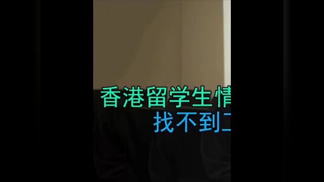 香港留学生情侣移民英国,找不到工作开餐厅却碰壁哭诉:生意赔钱还要缴高额税#纪录片#纪实#留学 1