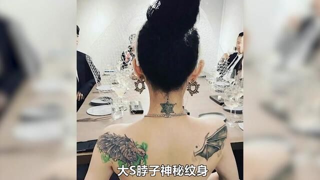 大S脖子上的神秘纹身,是哪个组织图腾?藏着什么秘密?#2023科普时刻