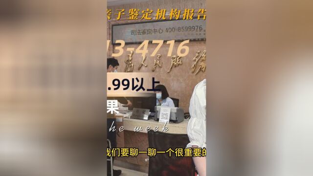 揭一揭北京亲子鉴定机构报告准确吗?快知