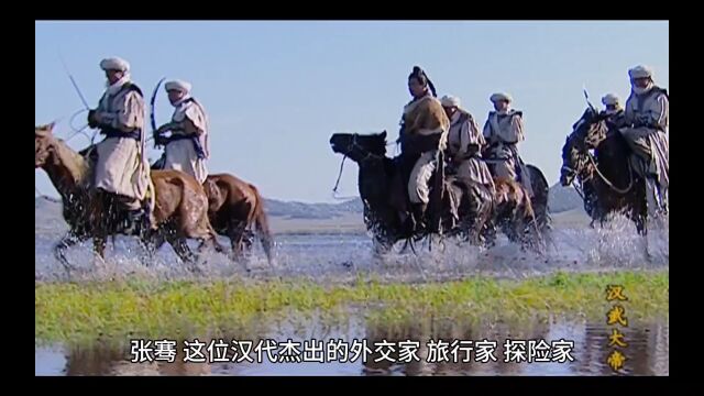 一口气看完张骞出使西域的究竟意义!