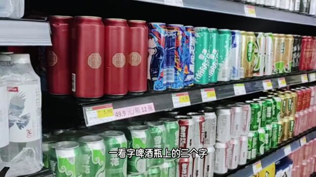 啤酒好坏如何分辨?厂家:瓶身有这3个字,就算多便宜也是好酒