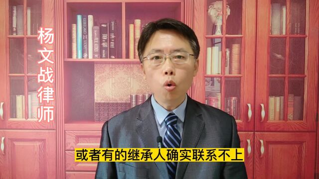 隐瞒被继承人死亡的消息,能侵吞遗产吗?确实联系不上的继承人,能分到遗产吗?