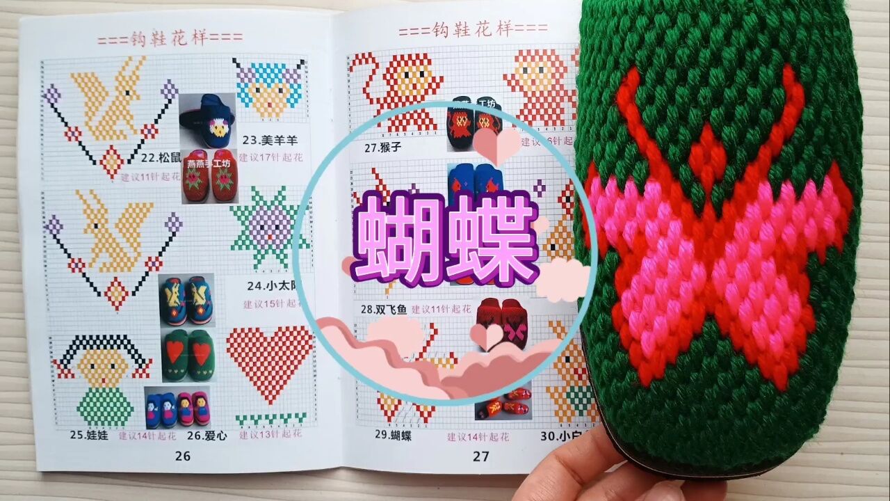 燕燕手工坊第91集勾毛线拖鞋蝴蝶花样