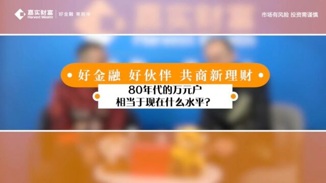 嘉实财富总经理陶荣辉对话张吉华博士:好金融,好伙伴,共商新理财