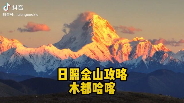 日照金山