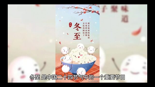 冬至民间习俗与禁忌:传统文化的传承与保护