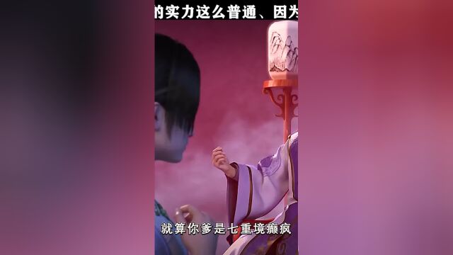 为什么身为大小姐的宋嫣实力却这么普通……