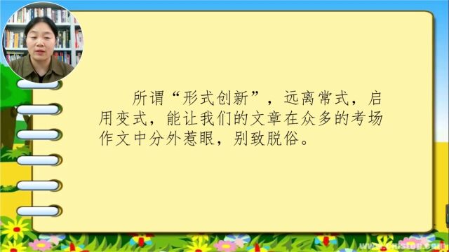 中小学作文,怎样才能令人耳目一新