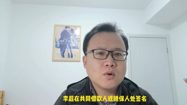 借条担保人处的签名有涂抹痕迹,需要承担法律责任?